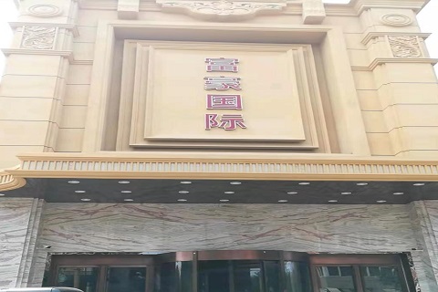 鹰潭富豪国际KTV消费价格